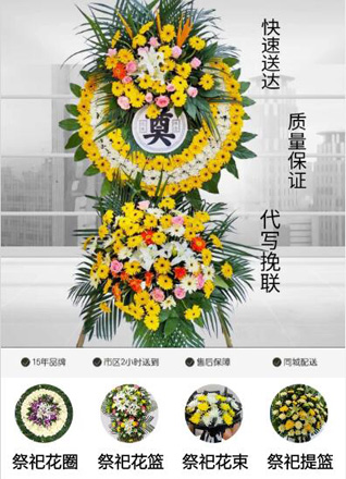 山东青岛黄岛区六汪镇后立柱村花圈代送